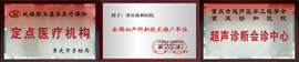 妇产荣誉